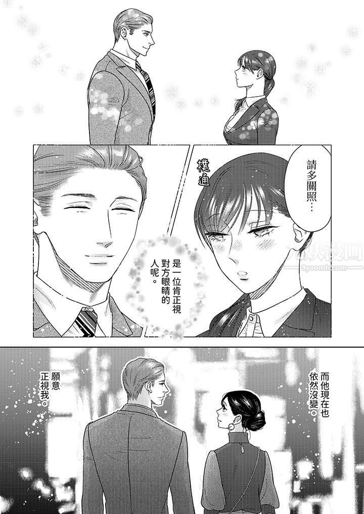 部长大叔狡猾且精力绝伦~仅限于週末的恋爱,开始了第17话