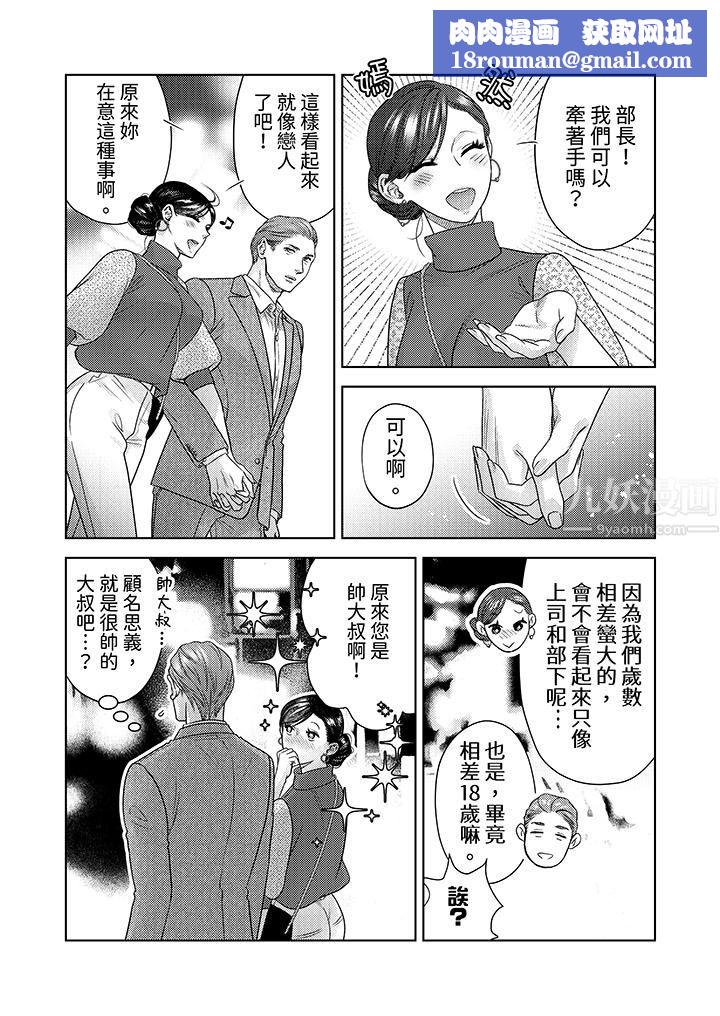 部长大叔狡猾且精力绝伦~仅限于週末的恋爱，开始了第17话