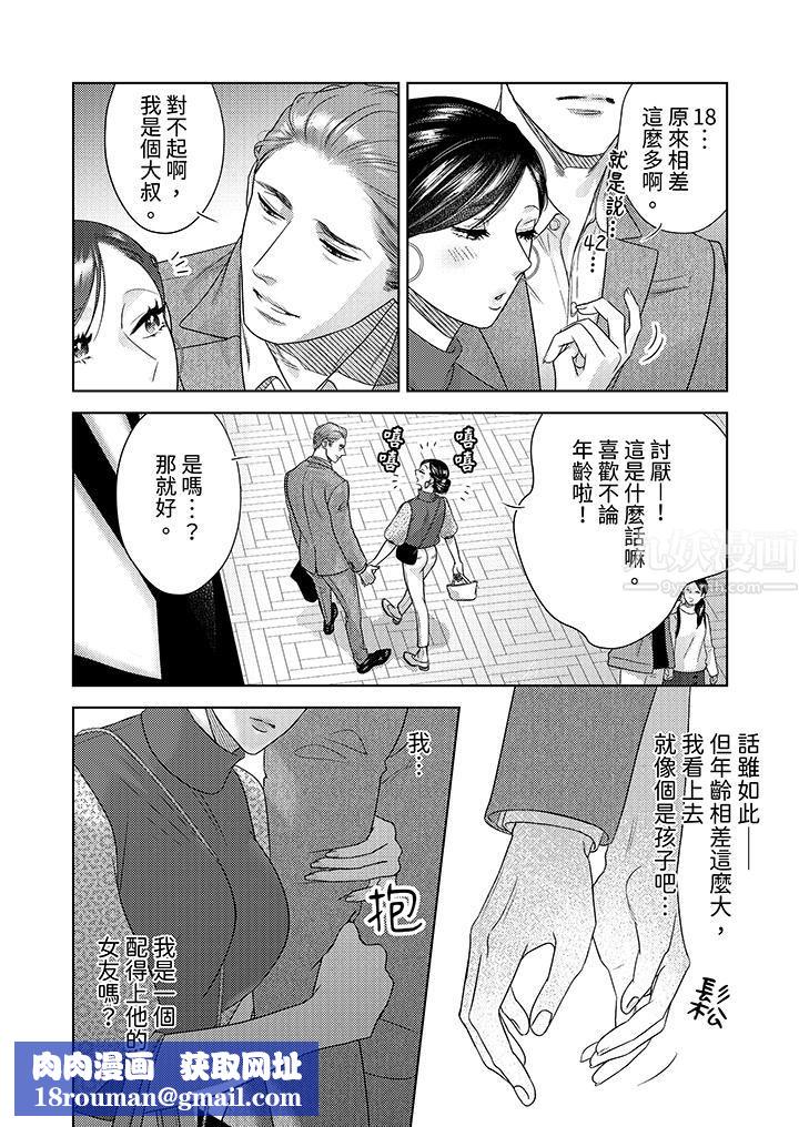 部长大叔狡猾且精力绝伦~仅限于週末的恋爱，开始了第17话