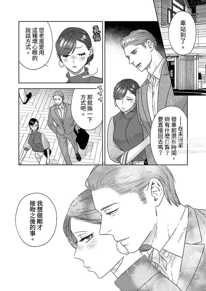 部长大叔狡猾且精力绝伦~仅限于週末的恋爱,开始了第17话