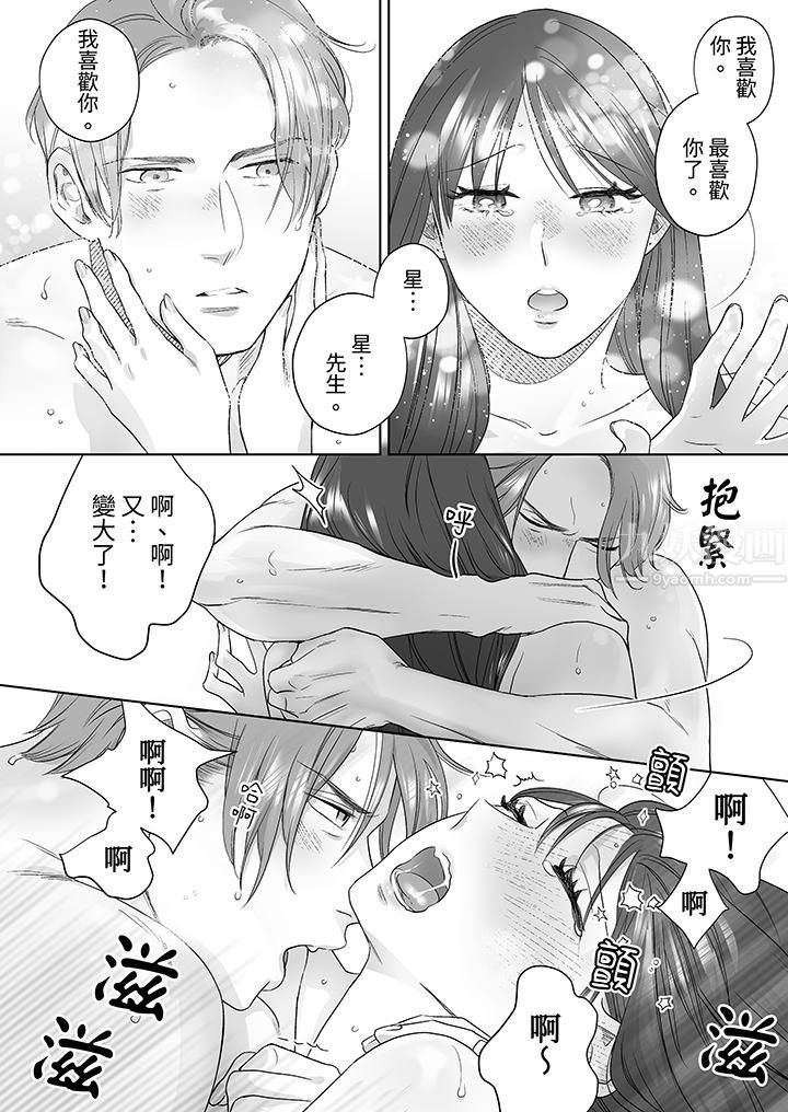 部长大叔狡猾且精力绝伦~仅限于週末的恋爱，开始了第18话