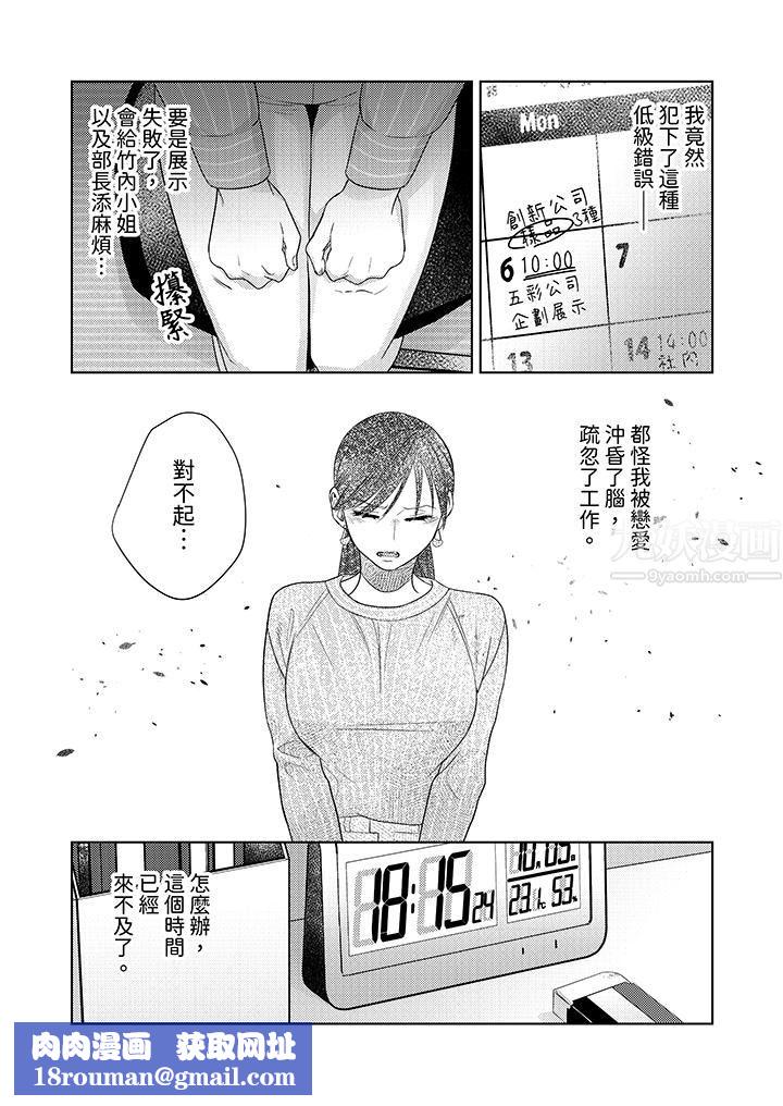 部长大叔狡猾且精力绝伦~仅限于週末的恋爱,开始了第18话