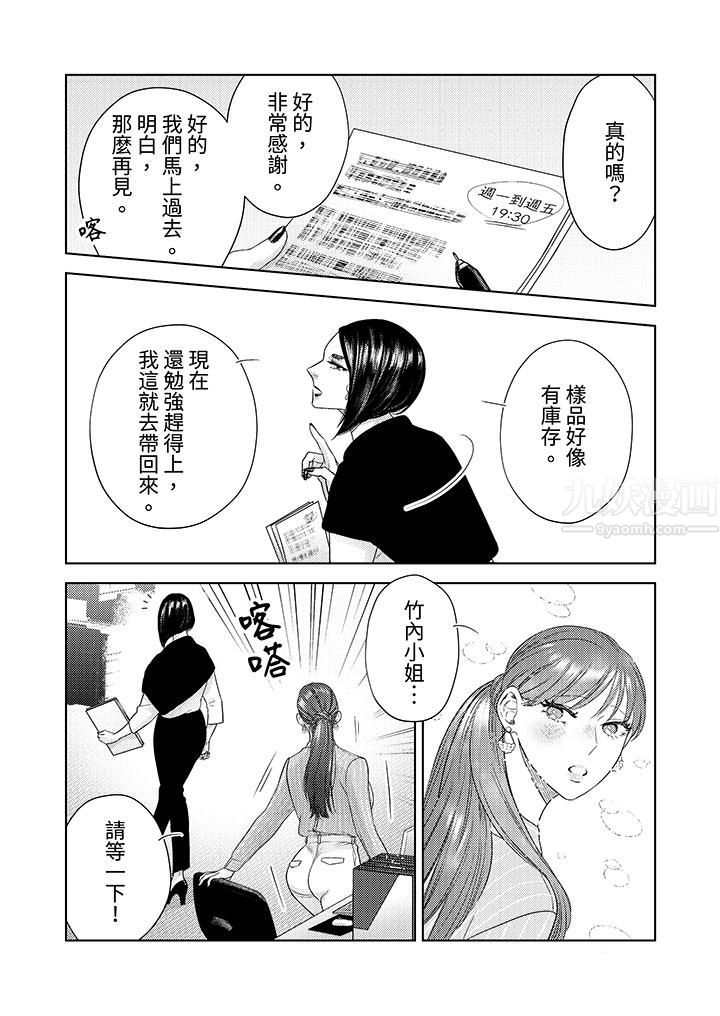 部长大叔狡猾且精力绝伦~仅限于週末的恋爱,开始了第18话