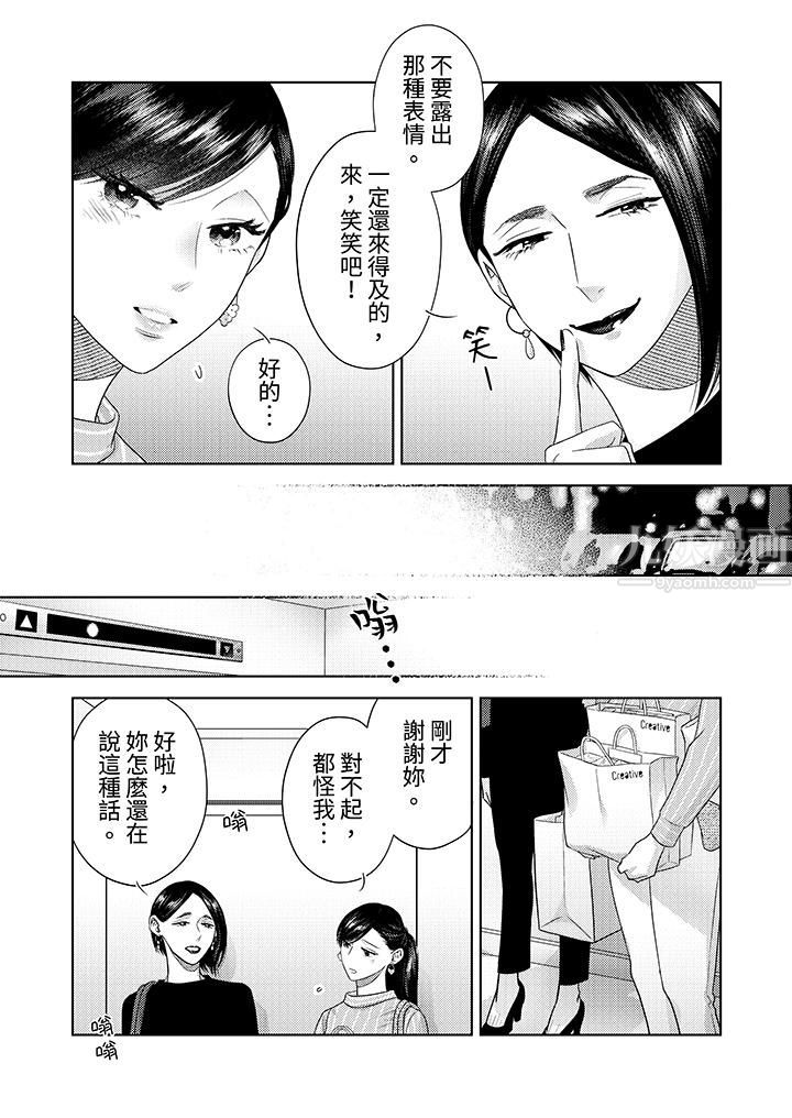 部长大叔狡猾且精力绝伦~仅限于週末的恋爱，开始了第19话