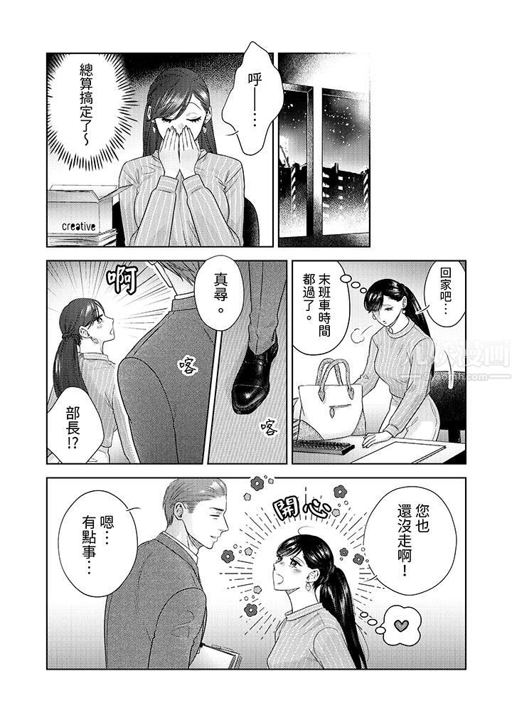 部長大叔狡猾且精力絕倫~僅限於週末的戀愛，開始了第19話