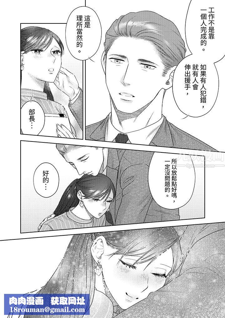 部长大叔狡猾且精力绝伦~仅限于週末的恋爱,开始了第19话