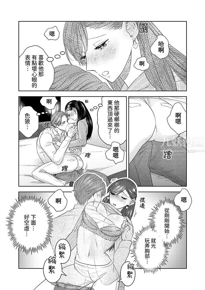 部长大叔狡猾且精力绝伦~仅限于週末的恋爱，开始了第20话