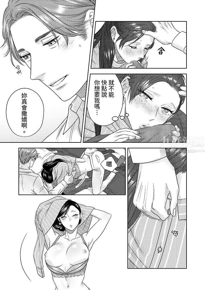 部长大叔狡猾且精力绝伦~仅限于週末的恋爱,开始了第20话