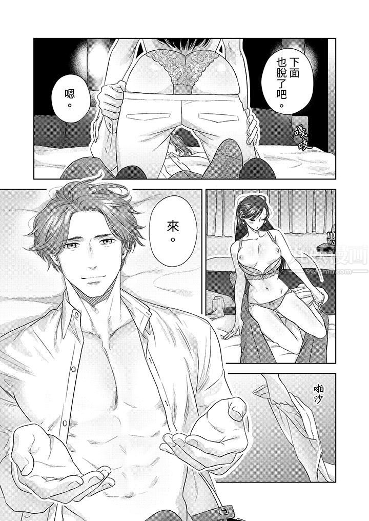 部長大叔狡猾且精力絕倫~僅限於週末的戀愛，開始了第20話