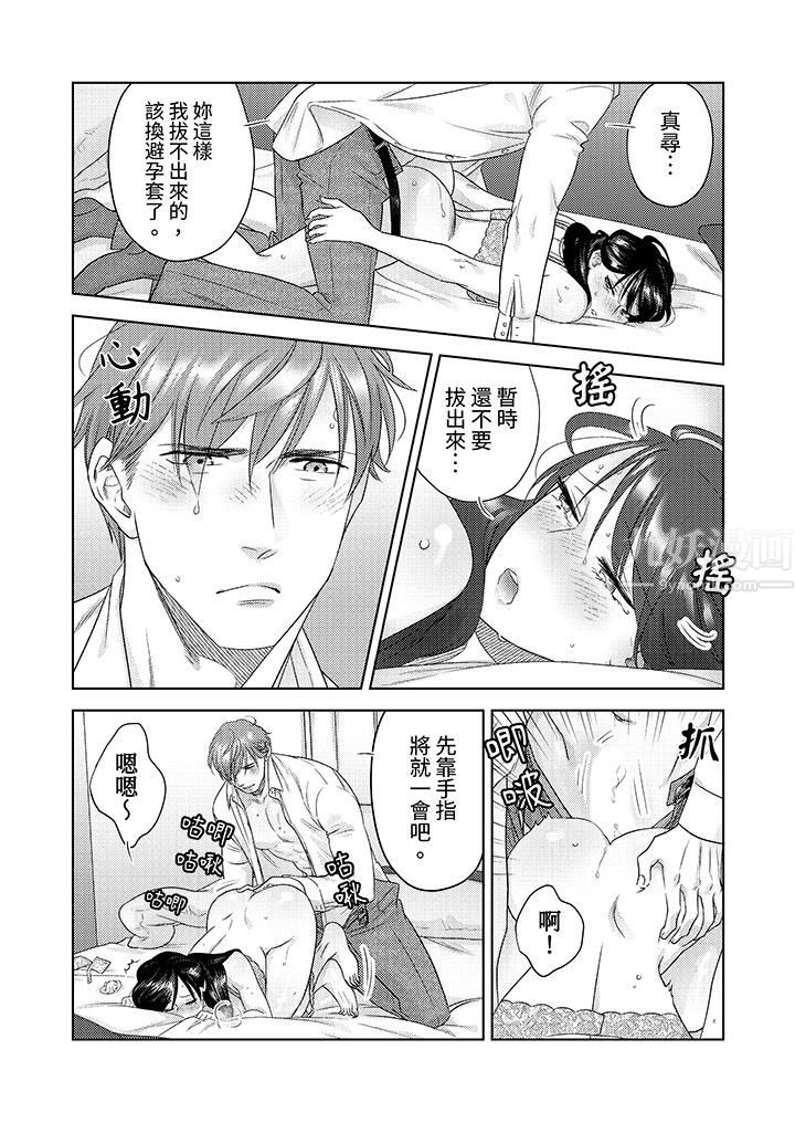 部长大叔狡猾且精力绝伦~仅限于週末的恋爱,开始了第21话