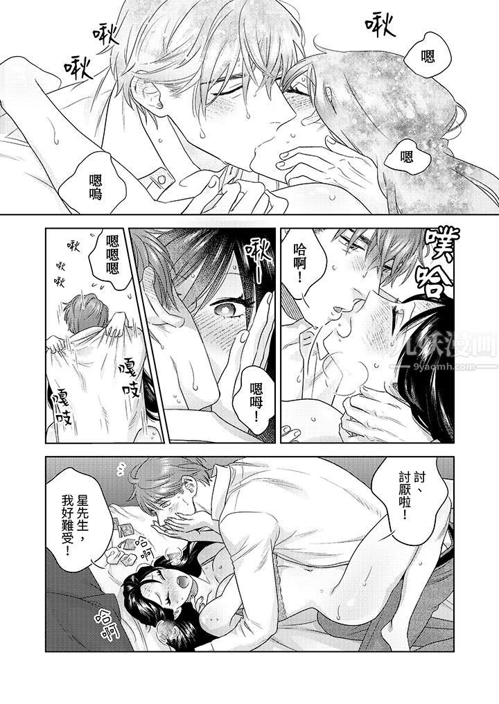 部长大叔狡猾且精力绝伦~仅限于週末的恋爱,开始了第21话