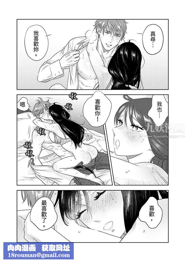 部长大叔狡猾且精力绝伦~仅限于週末的恋爱,开始了第21话