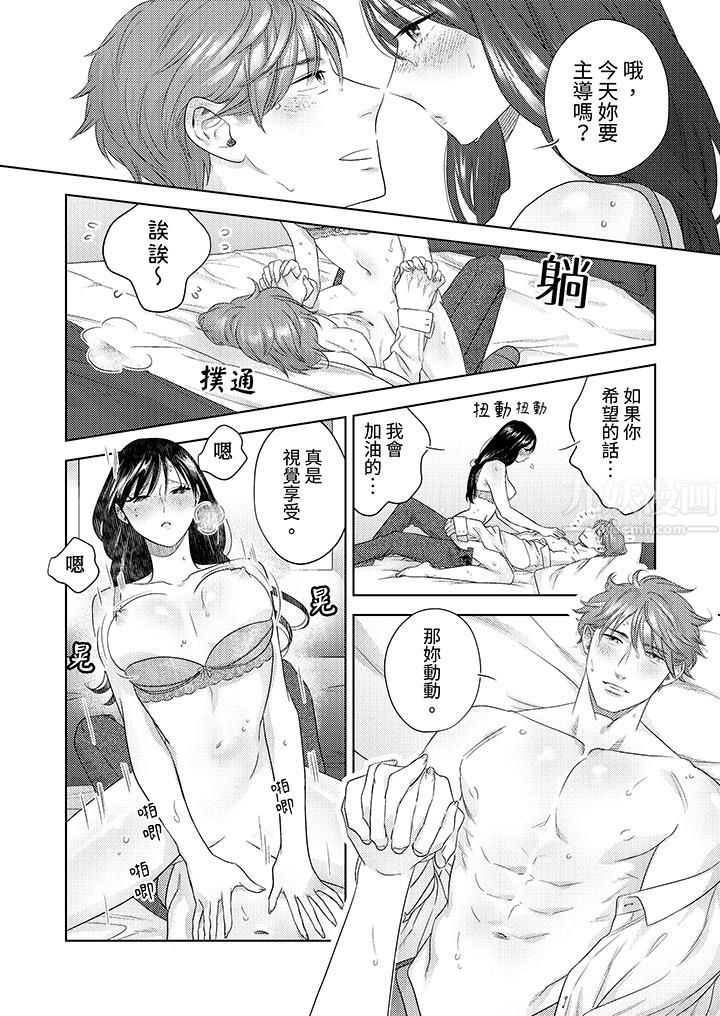 部长大叔狡猾且精力绝伦~仅限于週末的恋爱,开始了第21话