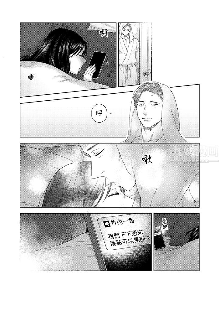 部长大叔狡猾且精力绝伦~仅限于週末的恋爱，开始了第22话