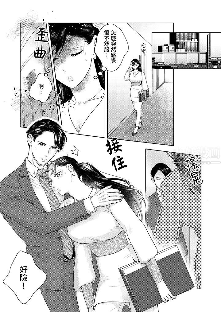 部长大叔狡猾且精力绝伦~仅限于週末的恋爱，开始了第22话