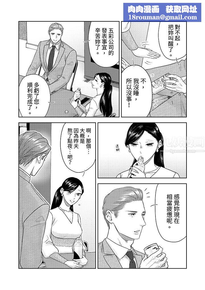 部长大叔狡猾且精力绝伦~仅限于週末的恋爱，开始了第22话
