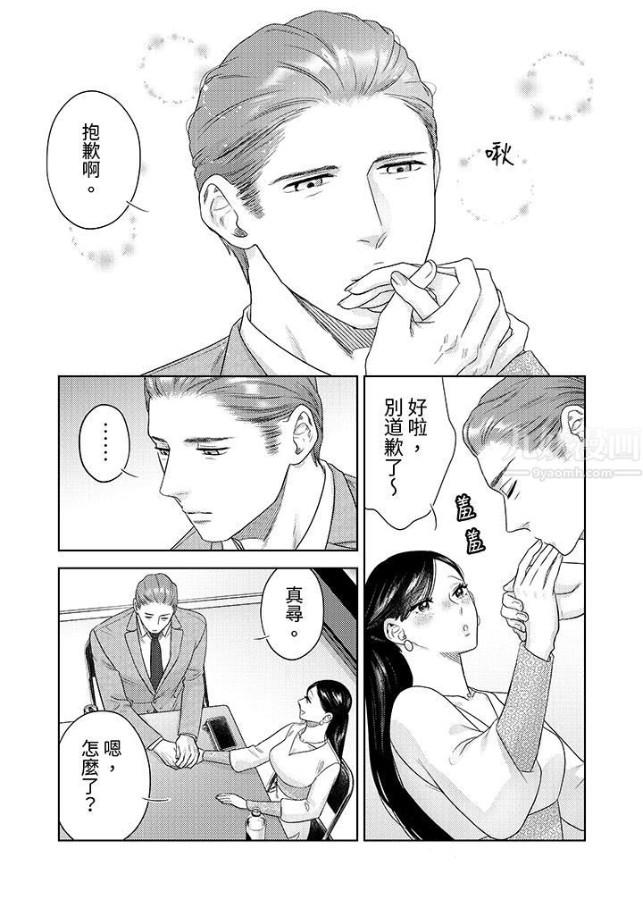 部长大叔狡猾且精力绝伦~仅限于週末的恋爱,开始了第22话