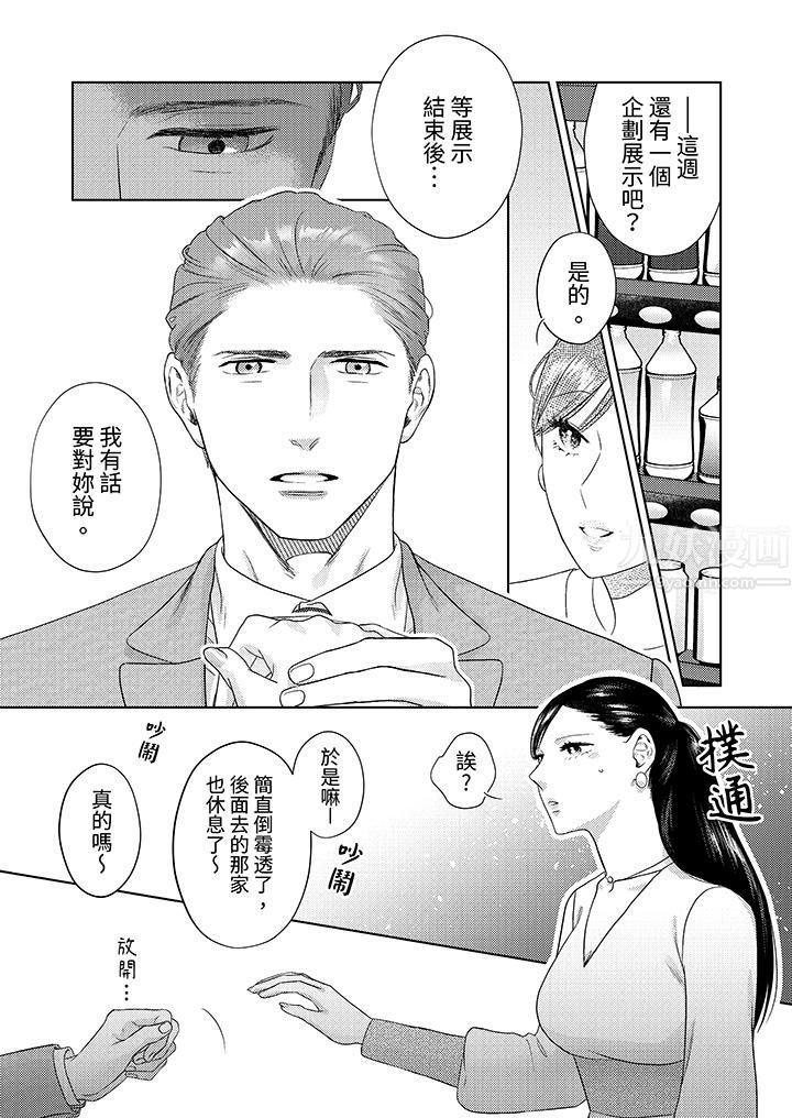 部长大叔狡猾且精力绝伦~仅限于週末的恋爱，开始了第22话