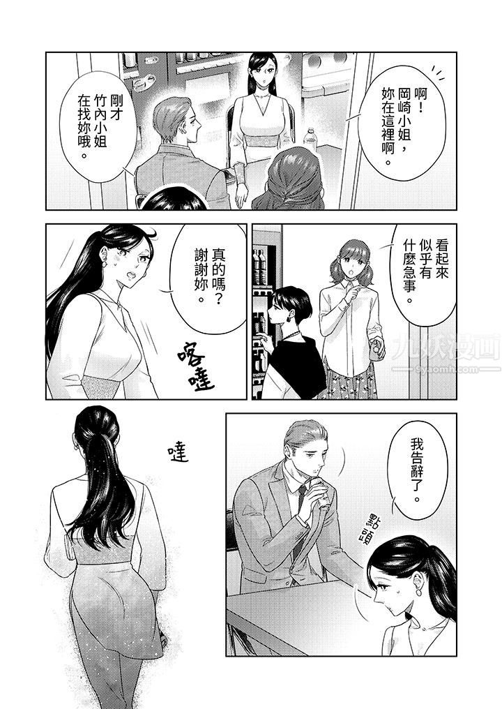 部长大叔狡猾且精力绝伦~仅限于週末的恋爱,开始了第22话