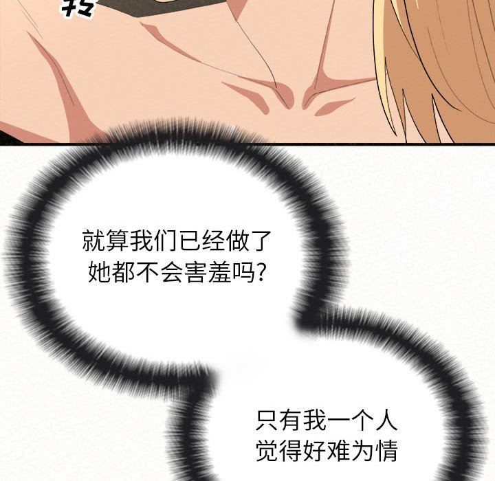 懵懂男生的戀愛史第14話