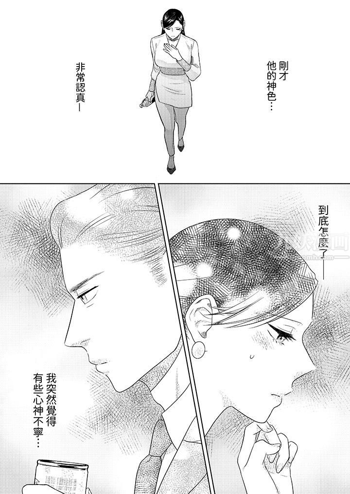 部长大叔狡猾且精力绝伦~仅限于週末的恋爱,开始了第22话