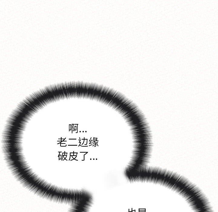 懵懂男生的恋爱史第14话