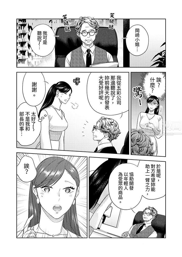 部长大叔狡猾且精力绝伦~仅限于週末的恋爱,开始了第23话