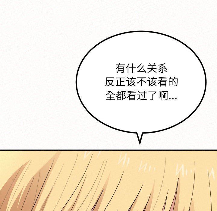 懵懂男生的恋爱史第14话