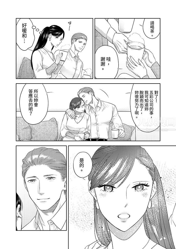 部长大叔狡猾且精力绝伦~仅限于週末的恋爱，开始了第23话