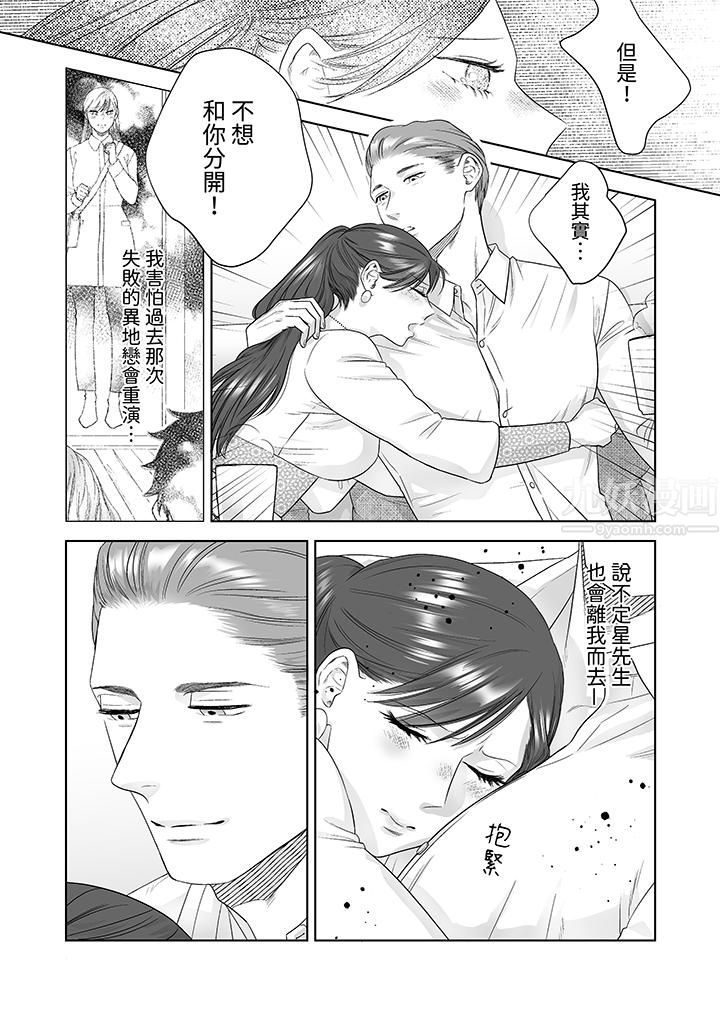 部长大叔狡猾且精力绝伦~仅限于週末的恋爱,开始了第23话