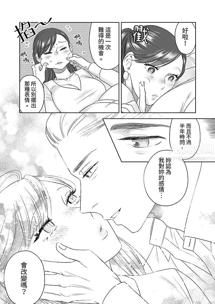部长大叔狡猾且精力绝伦~仅限于週末的恋爱,开始了第23话