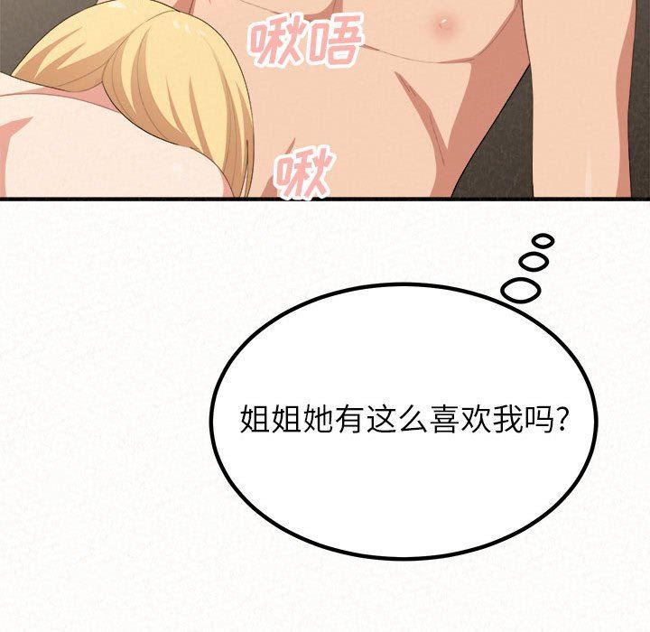 懵懂男生的戀愛史第14話