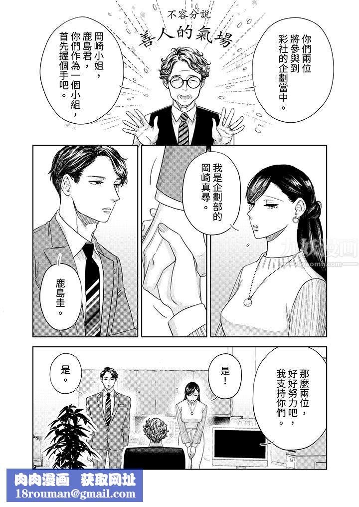 部长大叔狡猾且精力绝伦~仅限于週末的恋爱，开始了第24话