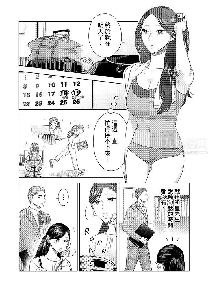 部长大叔狡猾且精力绝伦~仅限于週末的恋爱,开始了第25话