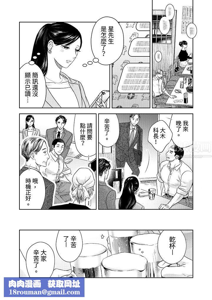 部長大叔狡猾且精力絕倫~僅限於週末的戀愛，開始了第25話