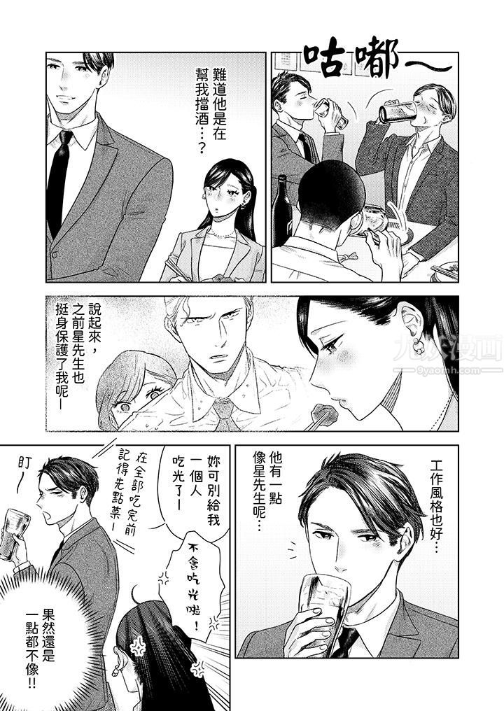 部长大叔狡猾且精力绝伦~仅限于週末的恋爱,开始了第25话