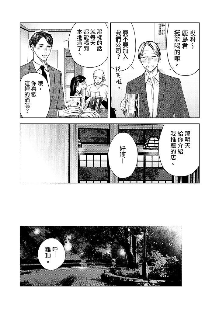 部长大叔狡猾且精力绝伦~仅限于週末的恋爱，开始了第25话