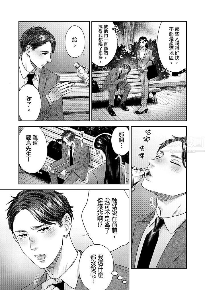 部长大叔狡猾且精力绝伦~仅限于週末的恋爱，开始了第26话