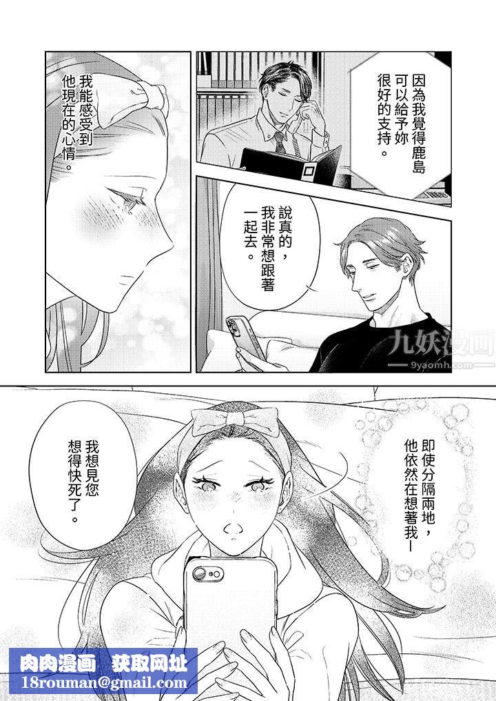 部長大叔狡猾且精力絕倫~僅限於週末的戀愛，開始了第26話