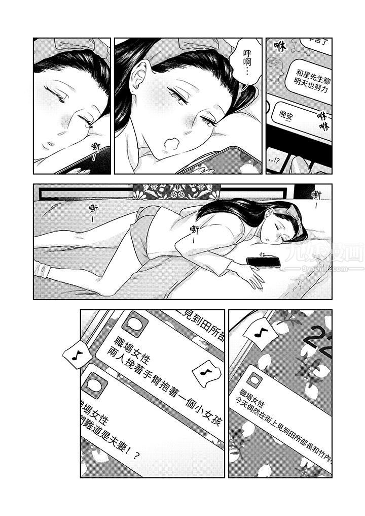 部长大叔狡猾且精力绝伦~仅限于週末的恋爱，开始了第26话