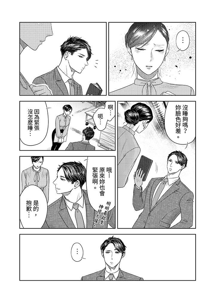 部长大叔狡猾且精力绝伦~仅限于週末的恋爱，开始了第27话