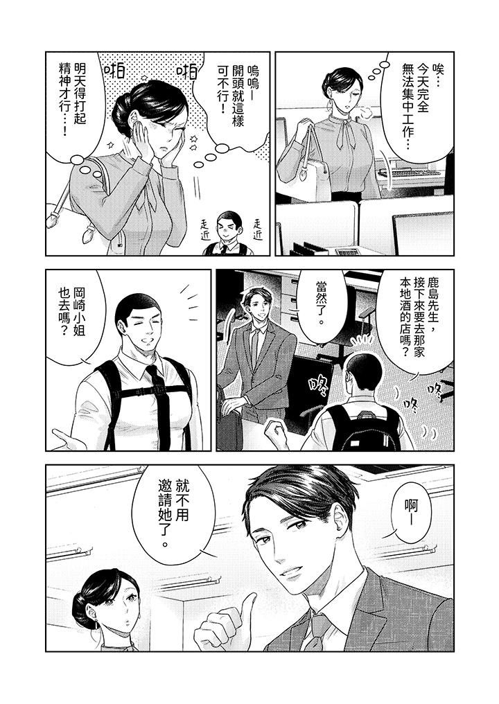 部长大叔狡猾且精力绝伦~仅限于週末的恋爱,开始了第27话