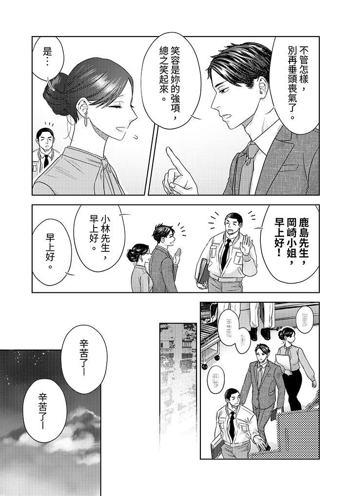 部长大叔狡猾且精力绝伦~仅限于週末的恋爱，开始了第27话