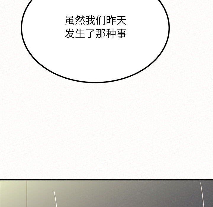 懵懂男生的恋爱史第14话