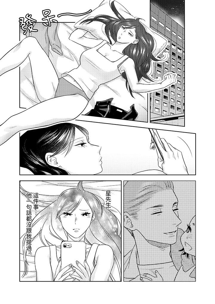 部长大叔狡猾且精力绝伦~仅限于週末的恋爱,开始了第27话