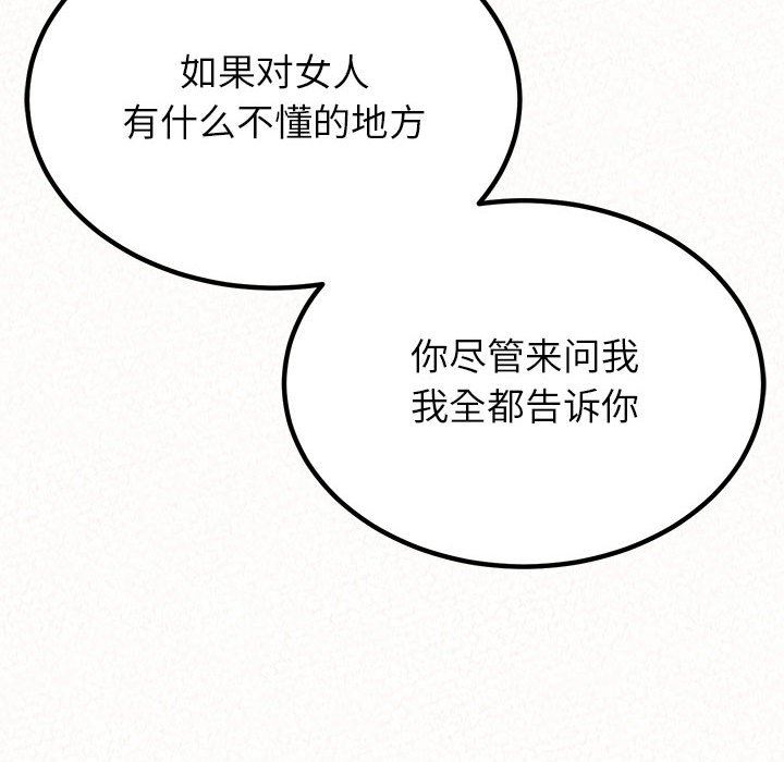 懵懂男生的恋爱史第14话