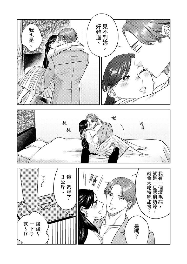 部長大叔狡猾且精力絕倫~僅限於週末的戀愛，開始了第28話