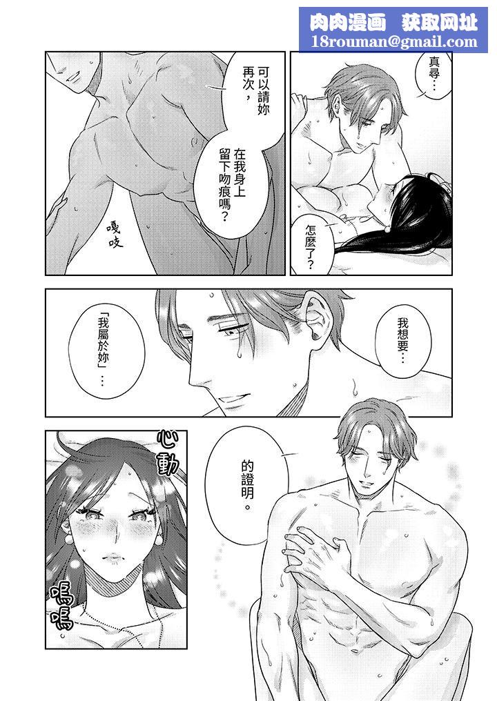 部长大叔狡猾且精力绝伦~仅限于週末的恋爱，开始了第28话