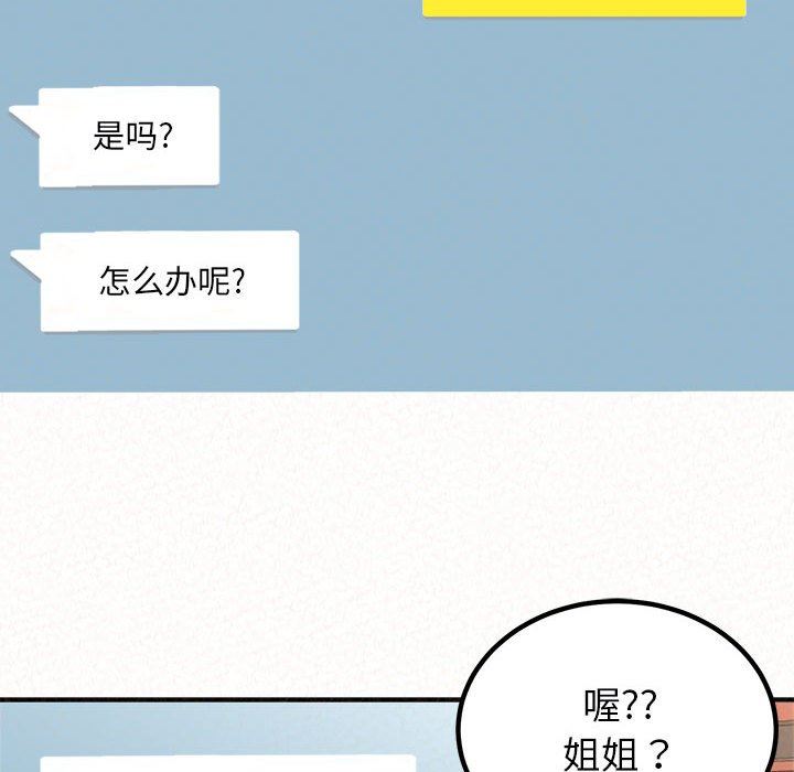 懵懂男生的恋爱史第14话