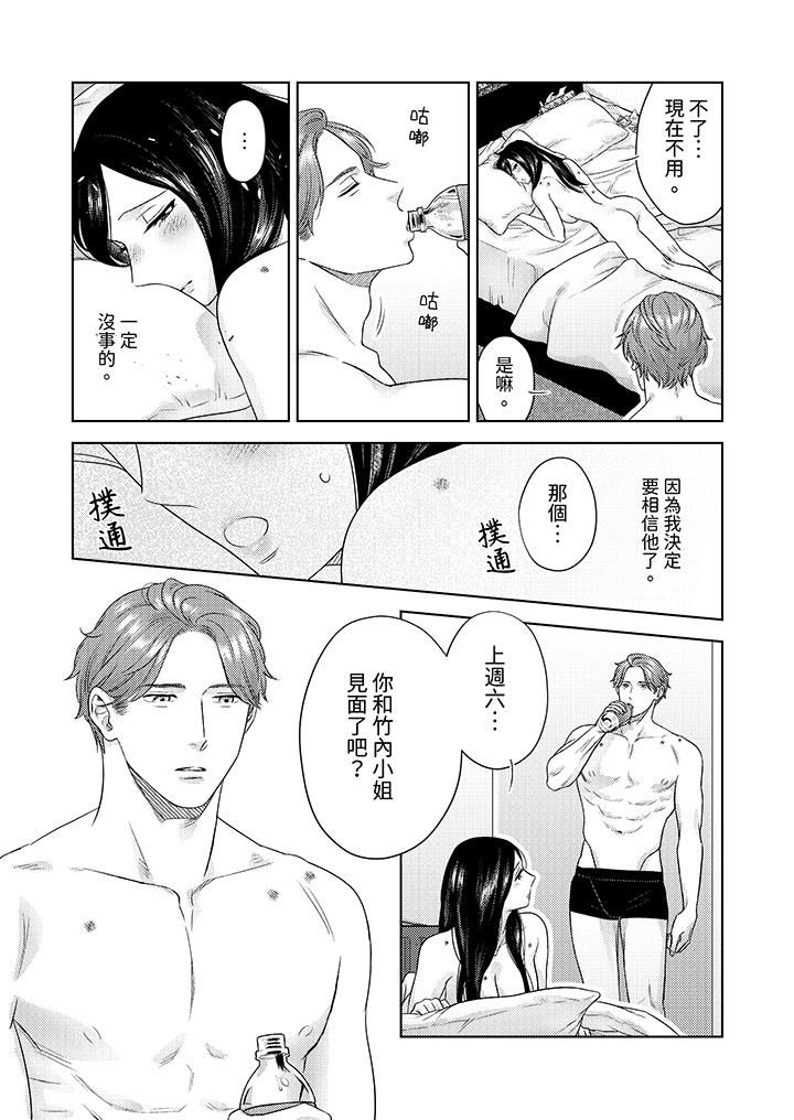 部长大叔狡猾且精力绝伦~仅限于週末的恋爱，开始了第28话